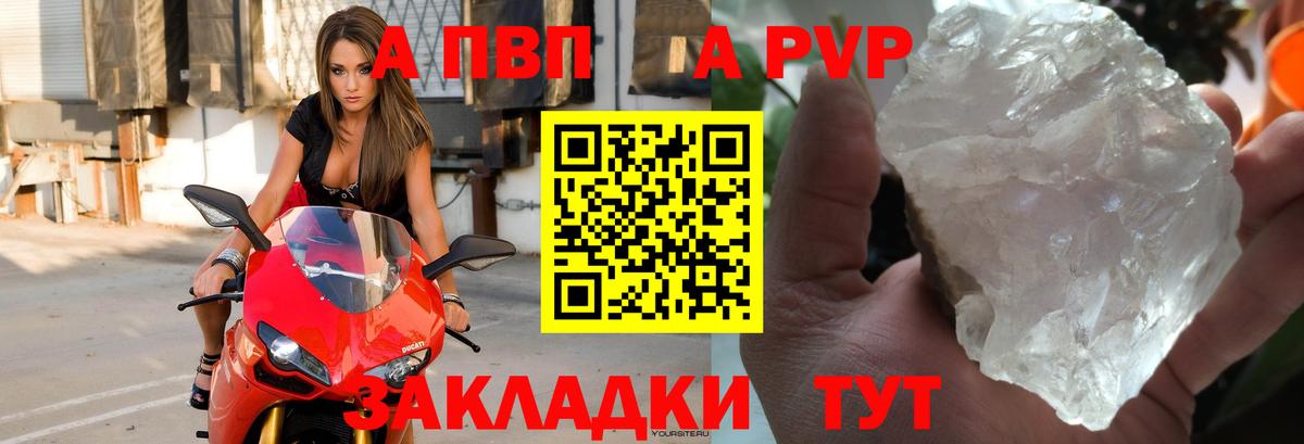 А ПВП Crystall Среднеуральск