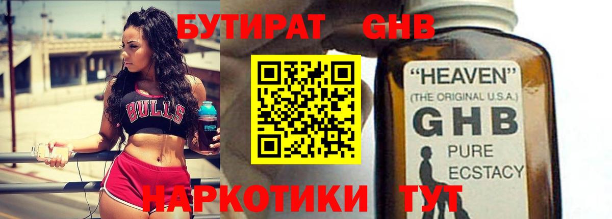 Бутират GHB Среднеуральск