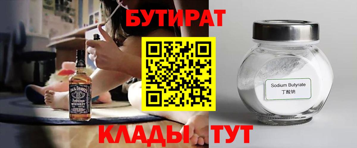 Бутират буратино  Вход с VPN  Среднеуральск 