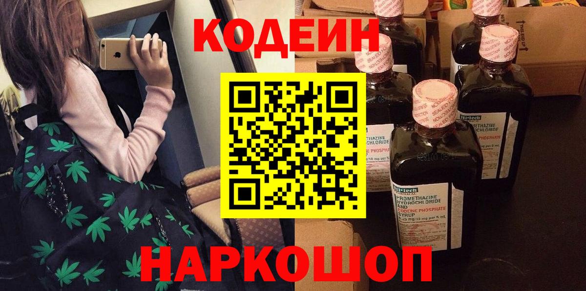 Кодеиновый сироп Lean напиток Lean (лин)  Кодеин напиток Lean (лин)  Среднеуральск  Вход с VPN 