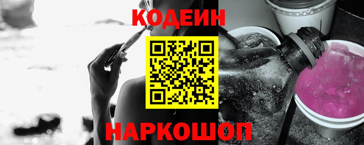 Кодеиновый сироп Lean Purple Drank Среднеуральск