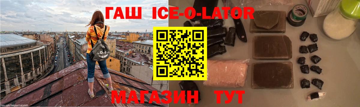 магазин продажи наркотиков  ГАШ Ice-O-Lator  Среднеуральск  Вход с VPN  ГАШ 40% ТГК 
